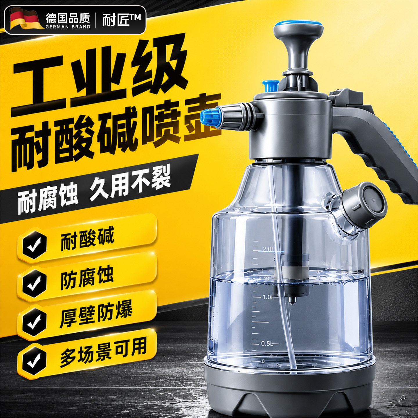 德国耐匠™耐酸碱喷壶用坏包赔图片