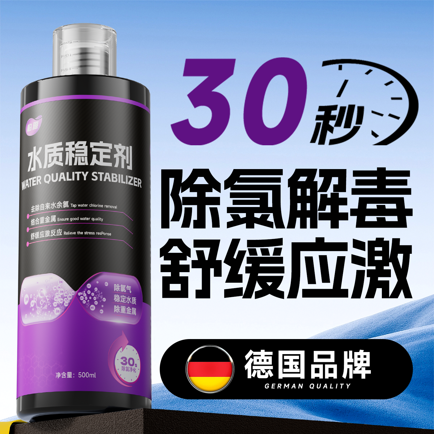 用自来水养好鱼！德国水质稳定剂