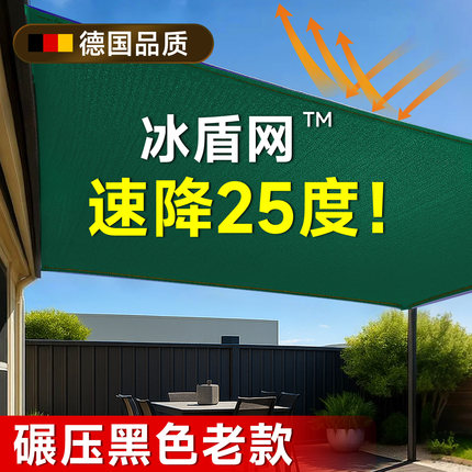 德国防晒网隔热新型遮阳网加密加厚家用庭院阳台户外遮阳布高密度