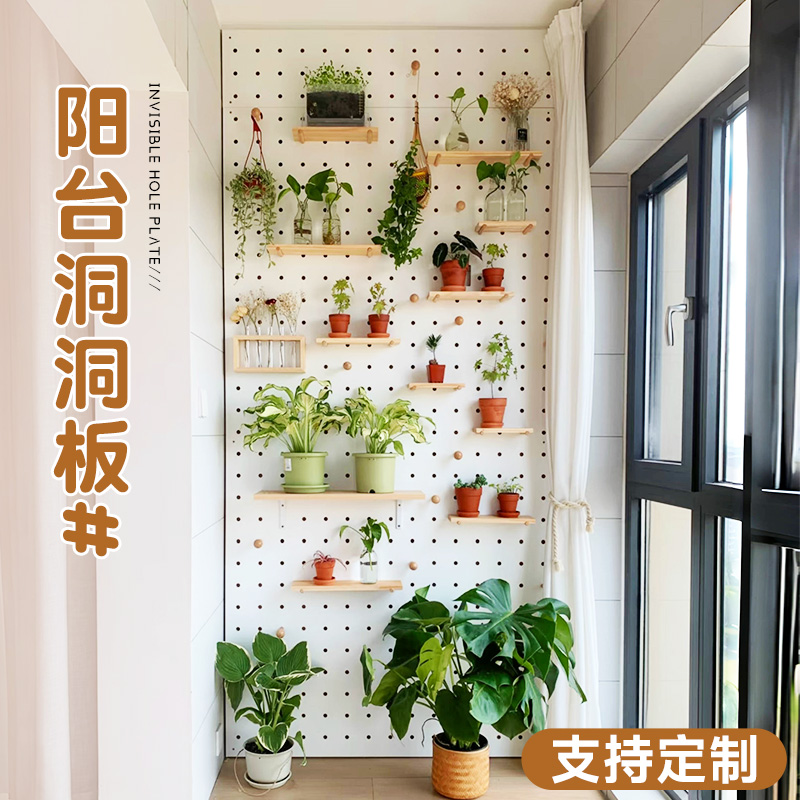 阳台专用洞洞板【植物墙】