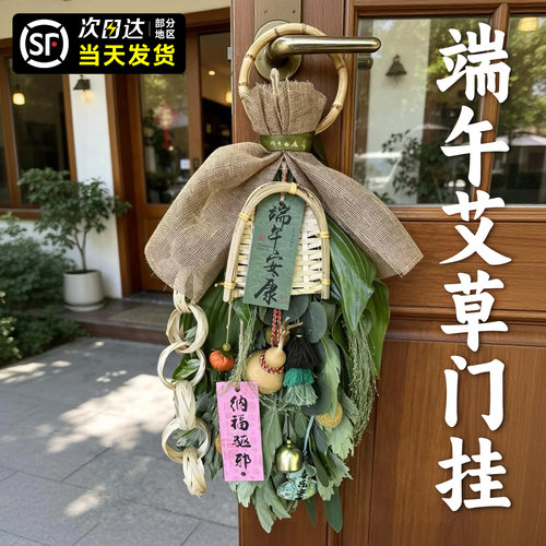 【当天发货】端午节艾草门挂香包
