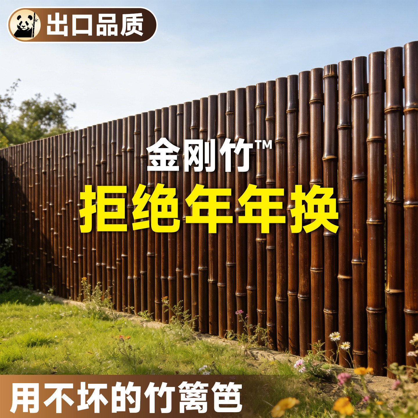【金刚竹】竹篱笆栅栏围栏碳化防腐庭院户外围墙护栏花园阳台装饰
