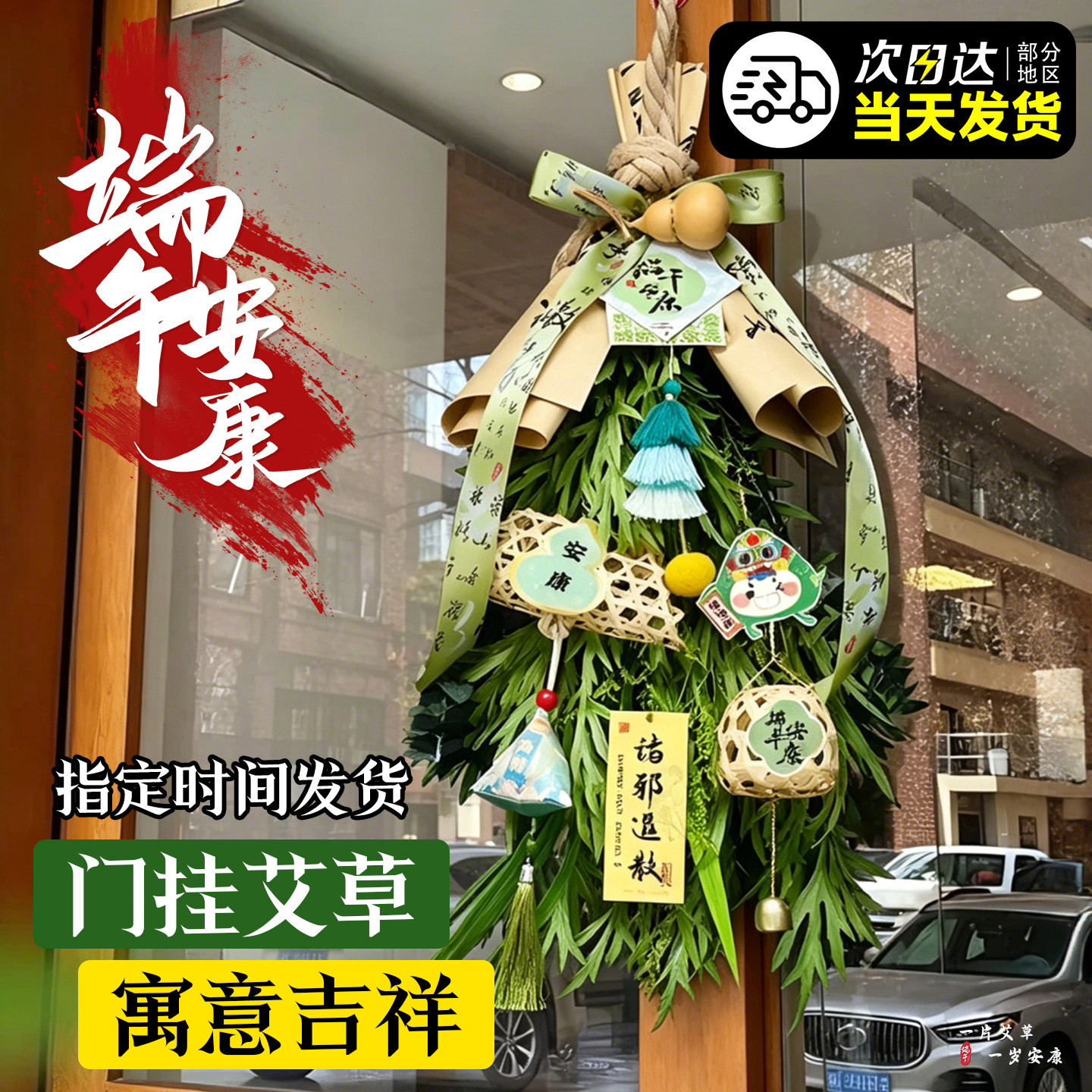 端午节艾叶挂件艾草花环门挂香囊花束菖蒲挂饰挂件新鲜diy材料包