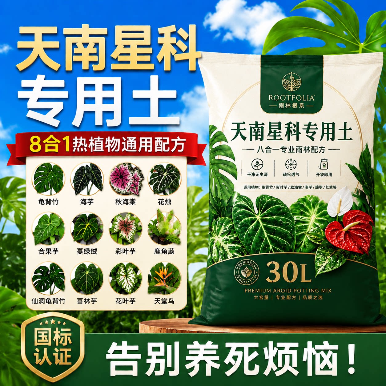 【国标检测】天南星科专用土图片