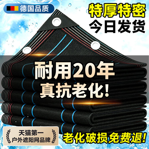 德国品质抗老化遮阳网加厚加密
