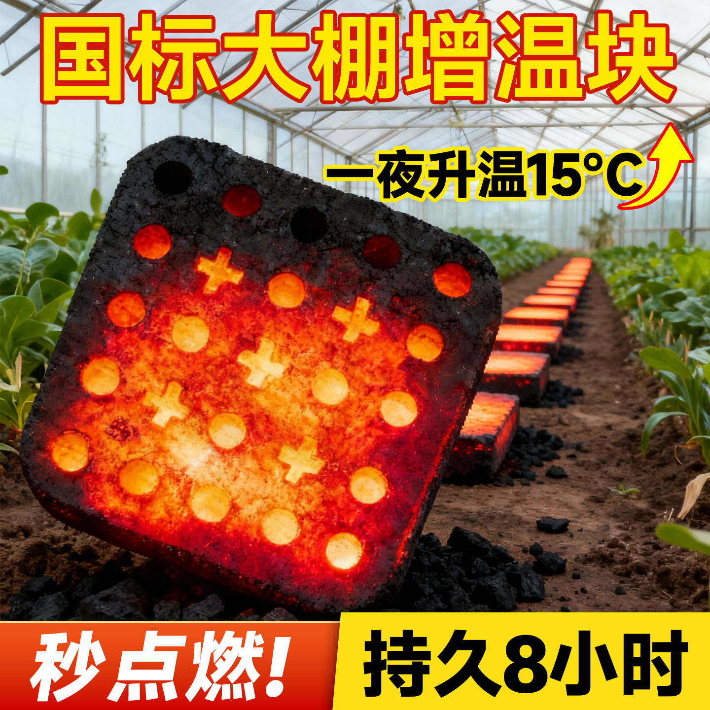 国标大棚增温块速燃安全无毒