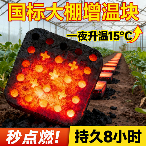 国标大棚增温块速燃安全无毒