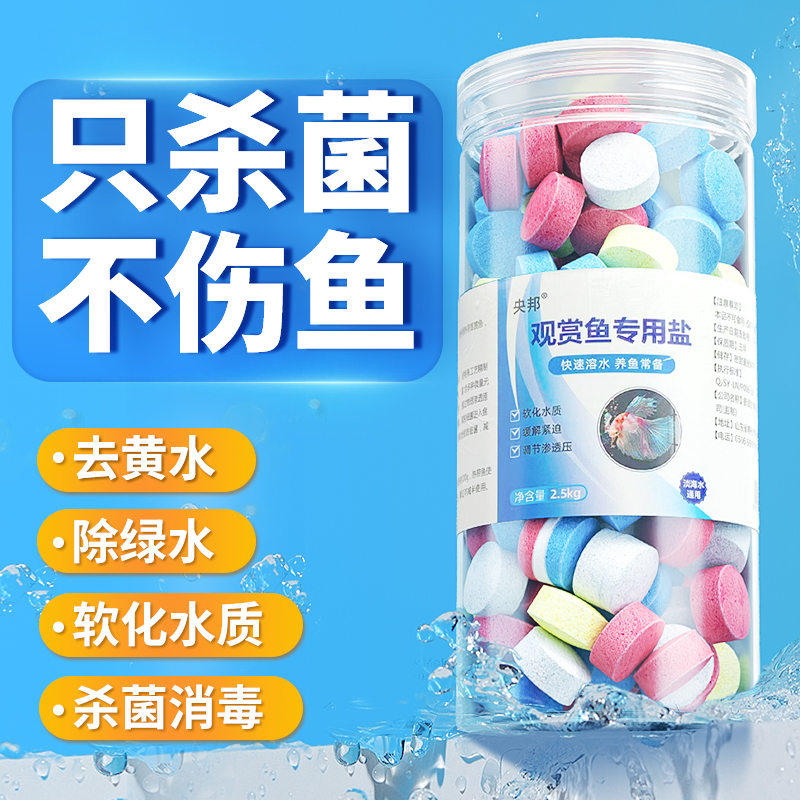精品观赏鱼专用杀菌盐安全免死鱼