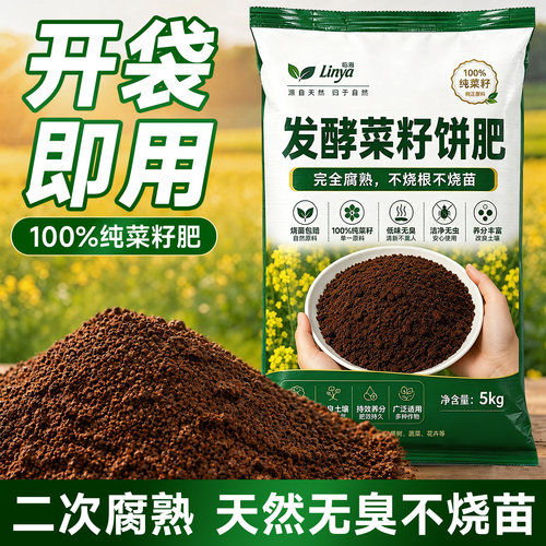 天然有机菜籽肥肥效强无臭无虫