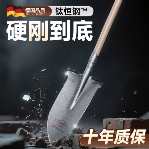 德国钛恒钢尖锹新型铁锹十年质保