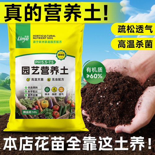 【临雅配方土】营养土养花种菜土