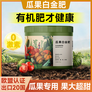 瓜果白金肥肥料蔬菜用有机肥家用农家肥营养番茄辣椒西红柿专用肥