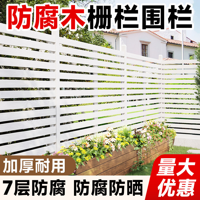 防腐木栅栏花园围栏户外护栏篱笆室外庭院别墅楼顶屏风隔断围挡板