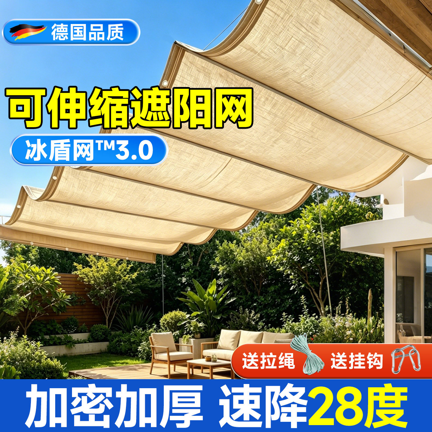 【德国冰盾网】米色遮阳网防晒网图片