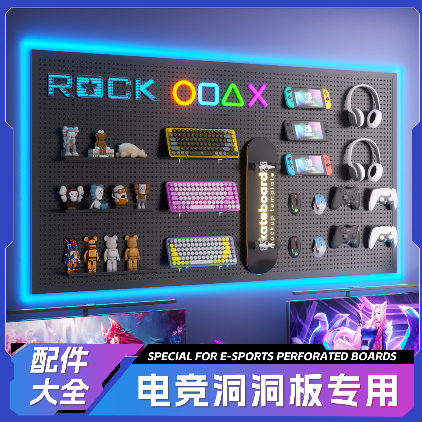 电竞洞洞板配件大全挂钩层板灯光