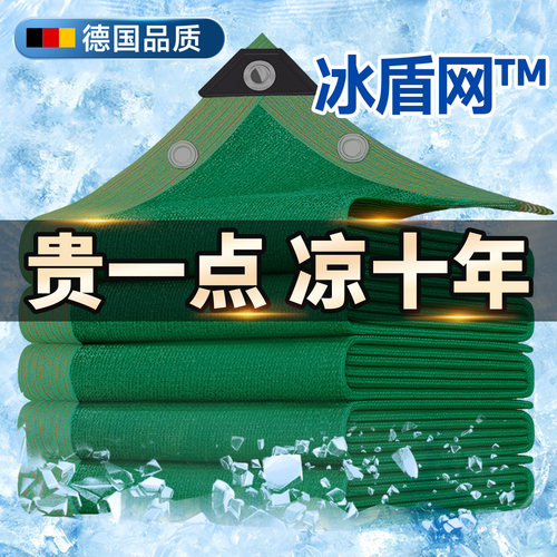 德国冰盾网™速降25℃99%遮阳率