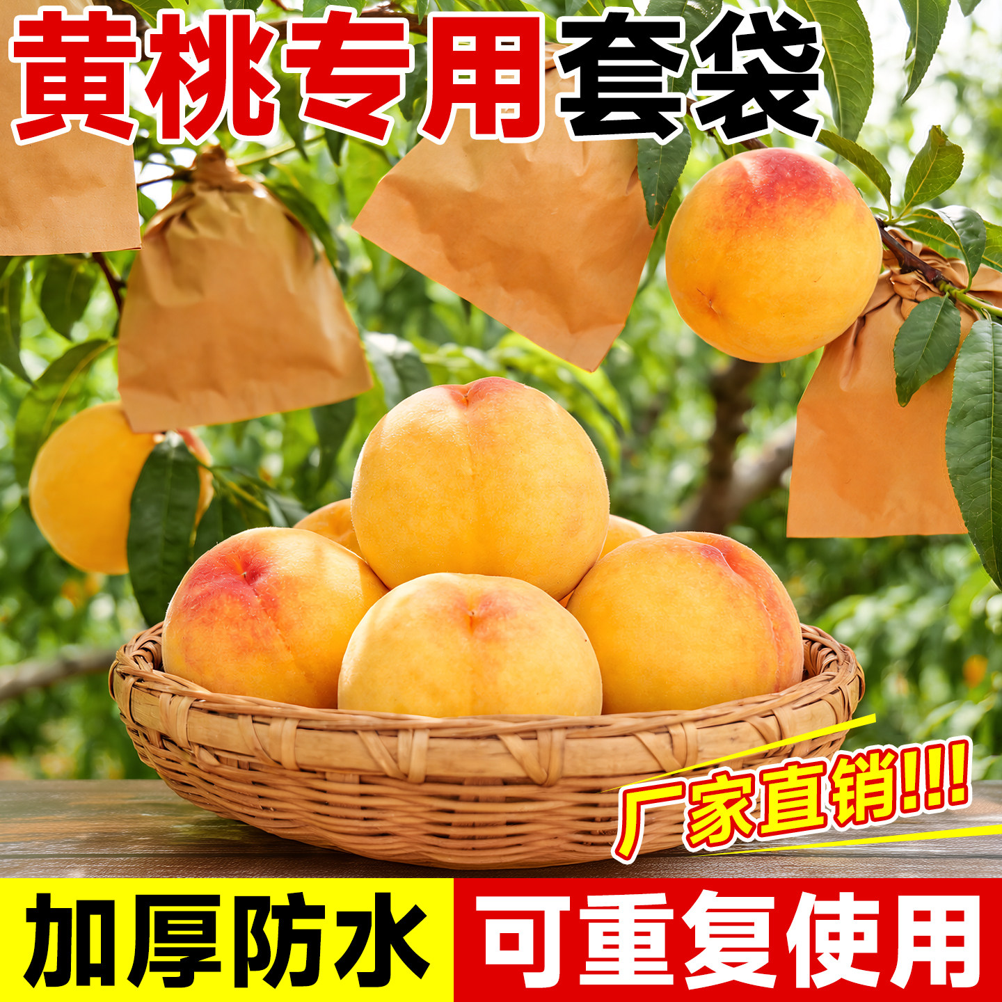 桃子专用套袋批发水果套袋包桃子防虫防鸟纸袋黄桃水蜜桃油桃透气