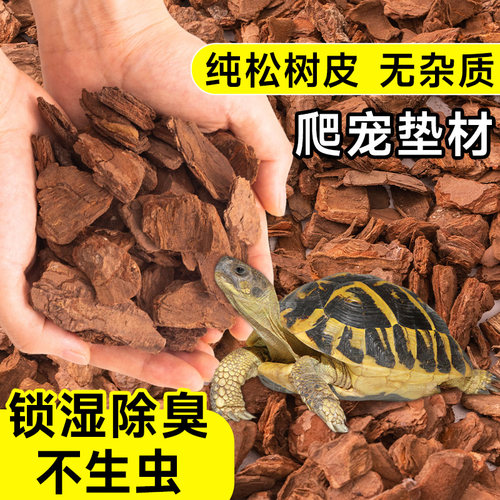爬宠垫材松树皮森林地表除臭保湿