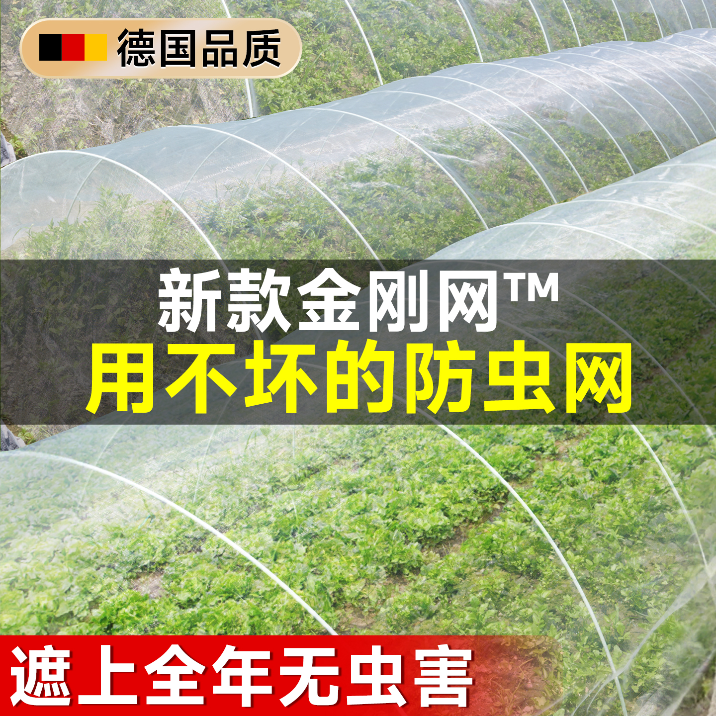 防虫网种菜专用【遮上无虫害】