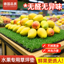 水果专用仿真草坪垫超市果蔬货架展示柜绿草坪铺垫加厚防滑不掉渣