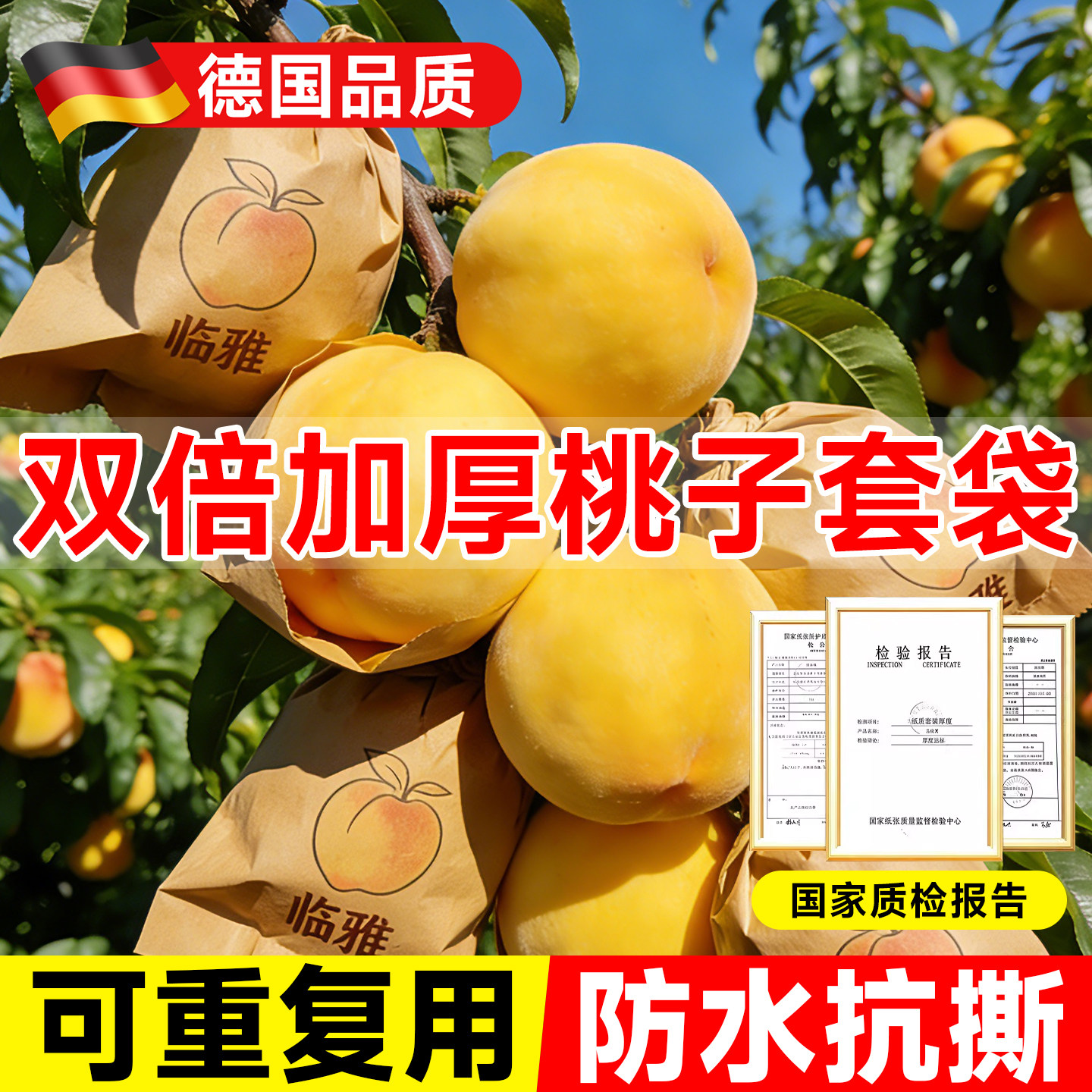 桃子专用套袋批发水果套袋防虫鸟防水神器水蜜桃黄桃梨子专用纸袋