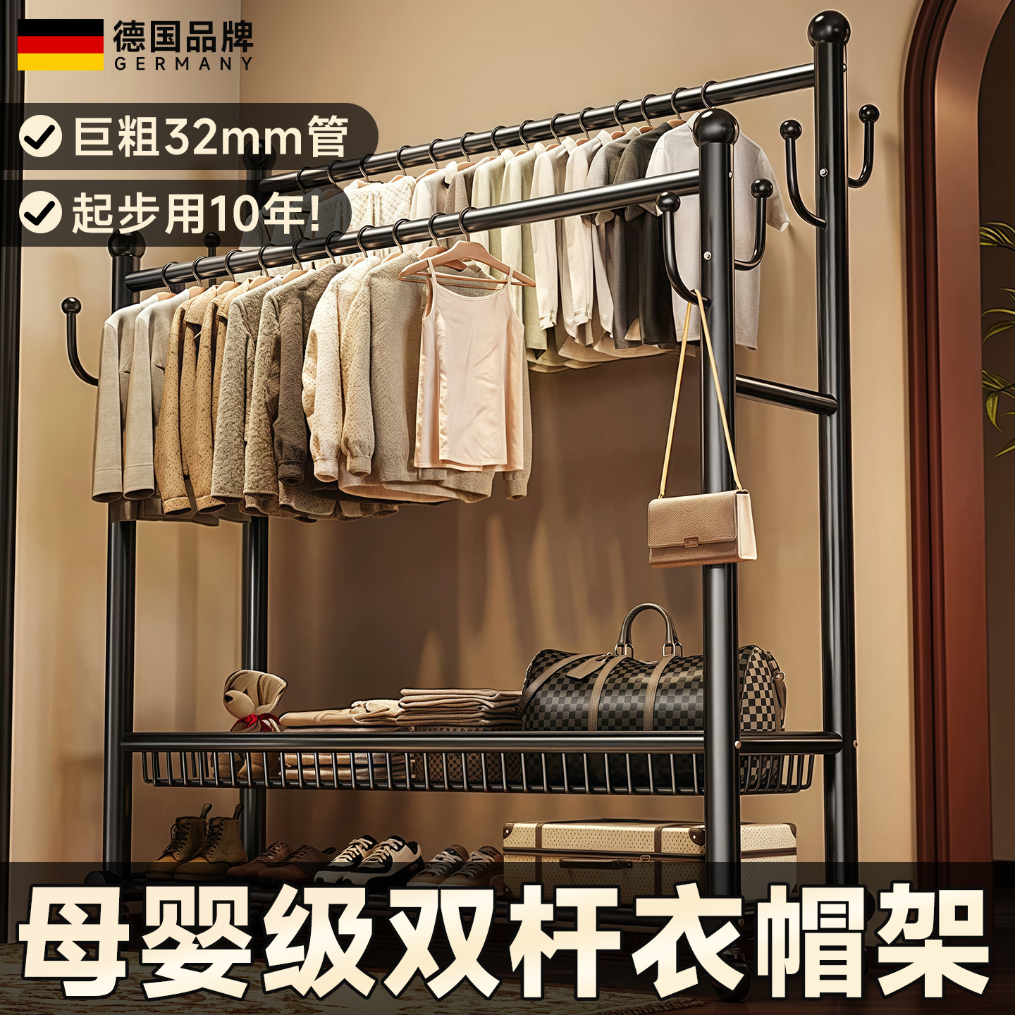 【巨粗32mm管】德国品牌挂衣架落