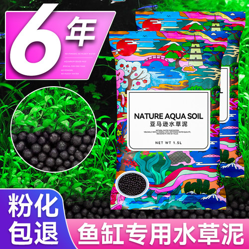 优质水草泥鱼缸专用免洗肥效持久