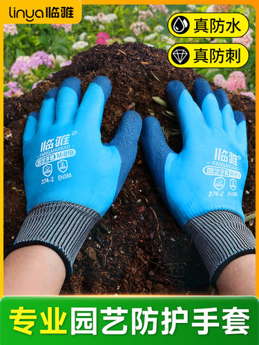 园艺手套防刺防水月季花艺花园种花种菜拔草种植专用手套男士女士