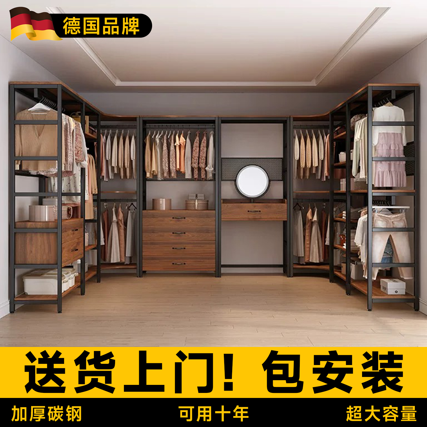 【包安装】开放式衣帽间德国品质