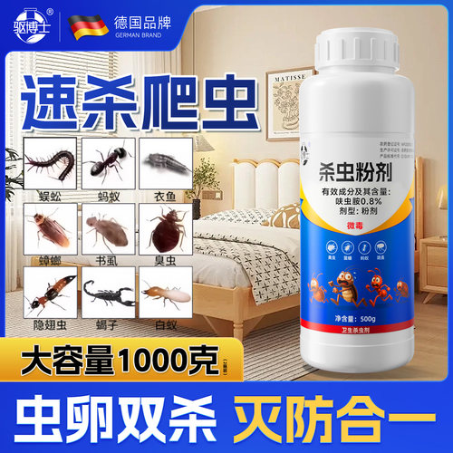 杀虫粉剂蜈蚣家用灭千足虫蟑螂药