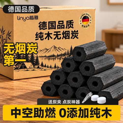天然0添加纯木炭无烟速燃持久