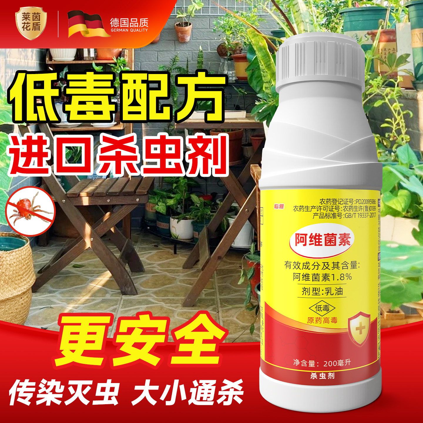德国微毒阿维菌素杀虫剂图片