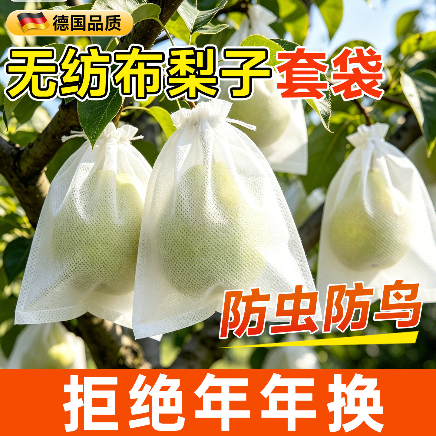 无纺布梨子套袋水果新型防虫防水防雨网袋子葡萄桃子防鸟果袋套袋