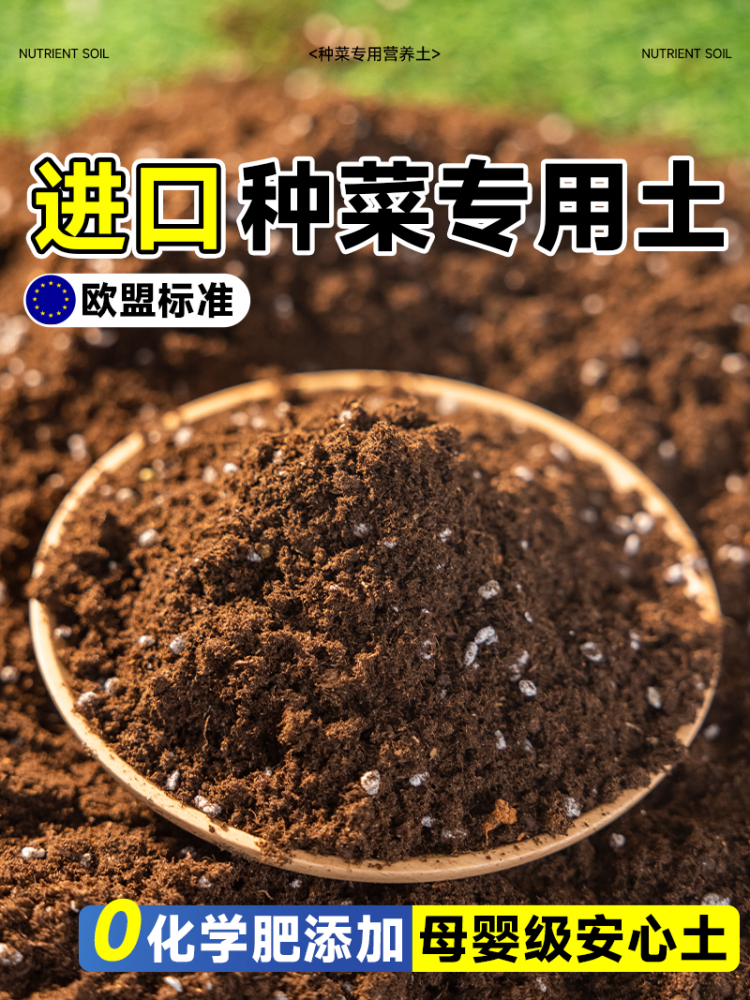 营养土种菜专用土阳台蔬菜有机土壤盆栽育苗通用家庭种植肥料泥土