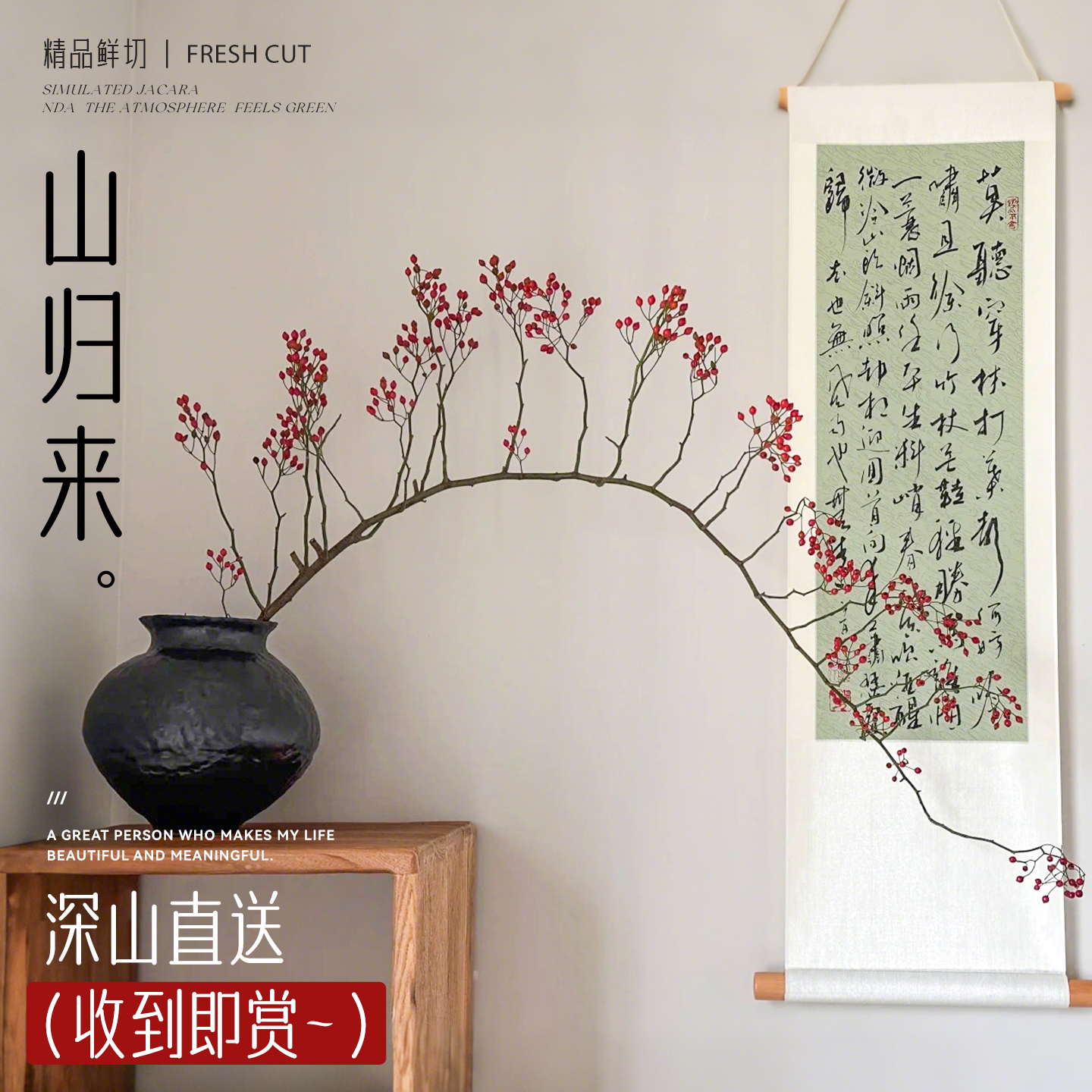 山归来鲜切花蔷薇果干枝条水培