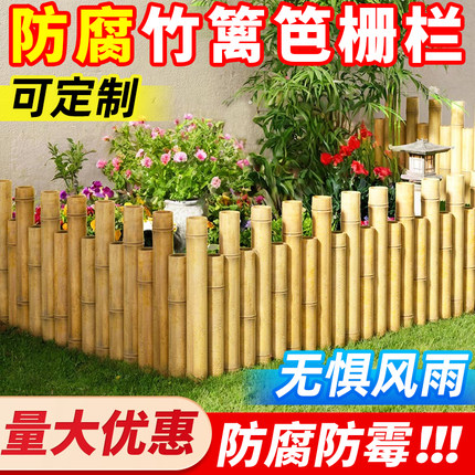 竹篱笆栅栏围栏花园防腐木栅栏户外庭院菜园竹子低矮小护栏隔断墙