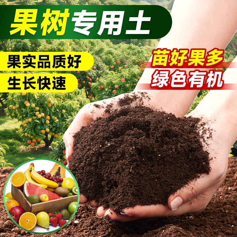 果树专用营养土盆栽种植通用有机肥料家用种菜家庭室内阳台泥土壤