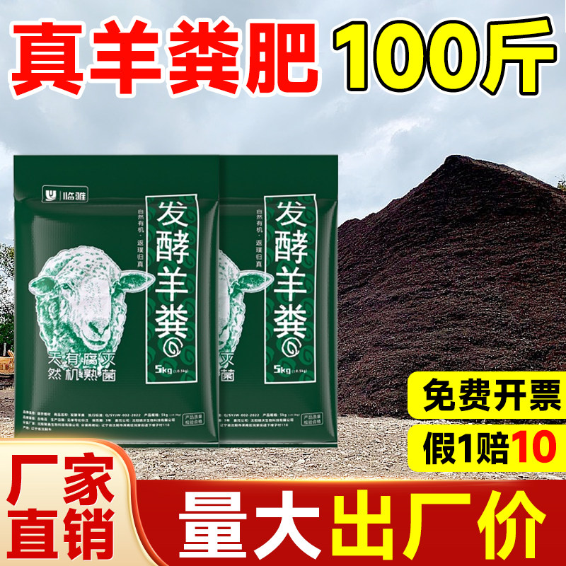 羊粪腐熟发酵有机肥料蔬菜花卉种菜专用100斤内蒙古鸡粪颗粒