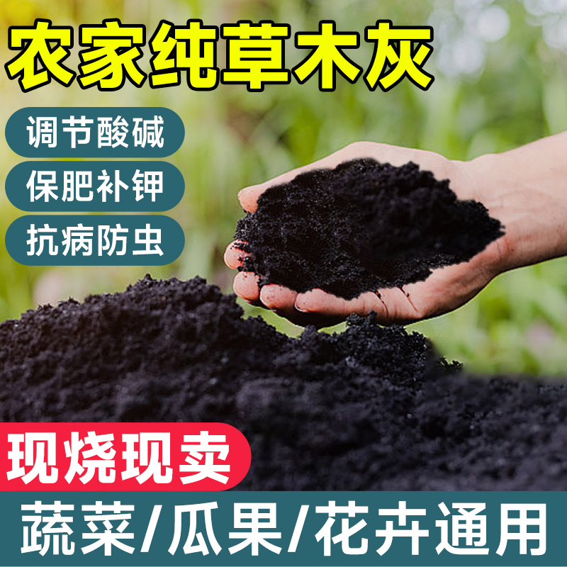 农家纯草木灰正宗优质有机营养土肥料稻壳碳天然腐熟稻草批发钾肥