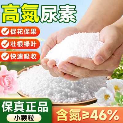 小颗粒尿素高氮肥易溶解促花促果