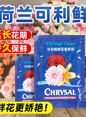 hvb可利鲜鲜花保鲜剂营养液水培植物百合玫瑰鲜切花家用花店专用