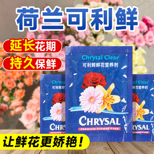 hvb可利鲜鲜花保鲜剂营养液水培植物百合玫瑰鲜切花家用花店专用
