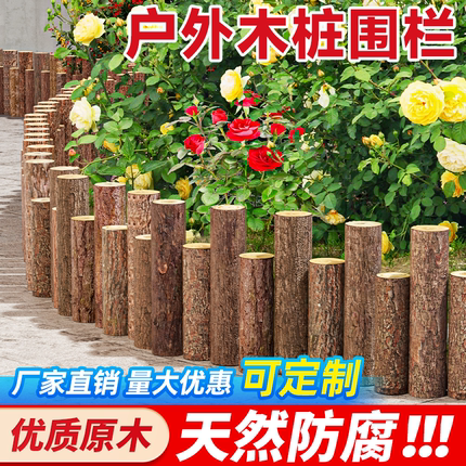 木栅栏带皮杉木防腐木桩围栏户外插地原木小篱笆庭院花园菜园装饰