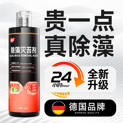 99%杂藻1瓶清！德国不伤鱼除藻剂