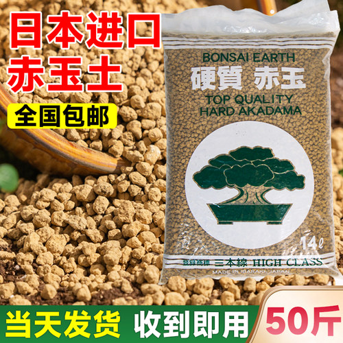 日本纯进口赤玉土三本线大包装用