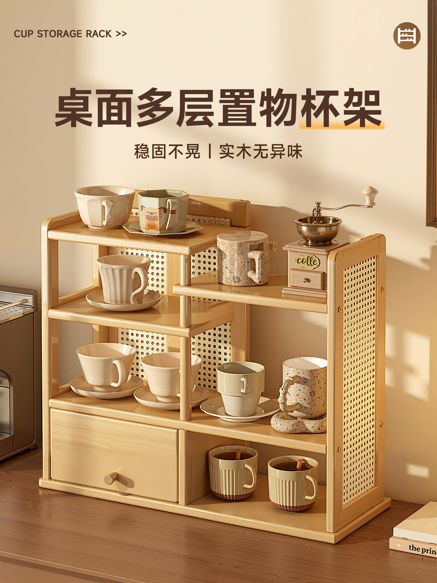 桌面置物架客厅咖啡机旁餐桌上杯子茶具高级感收纳架实木多层小型
