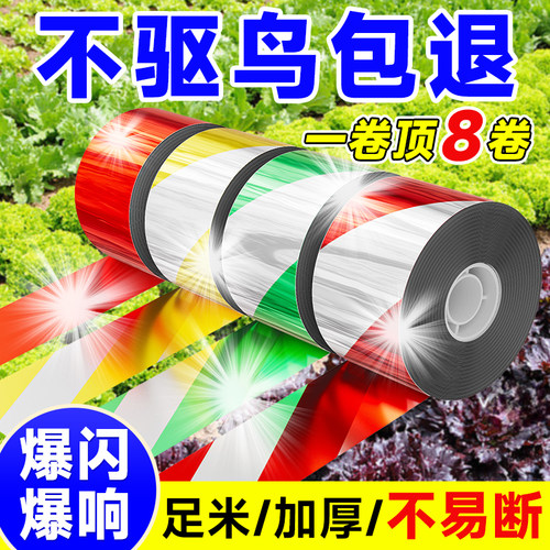 驱鸟彩带反光带农田赶鸟驱鸟神器