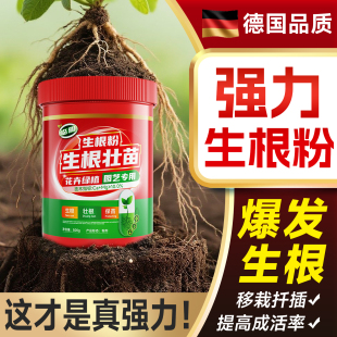 强力生根粉植物通用快速多灵菌扦插果树木移栽专用正品 官方旗舰店