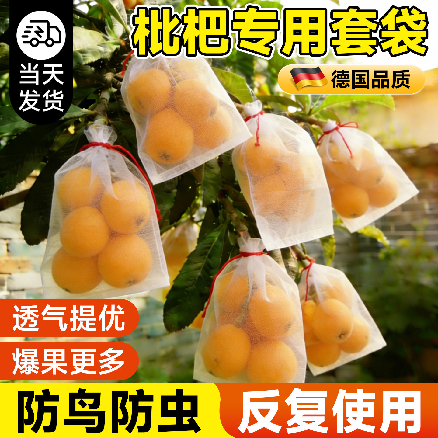 枇杷专用套袋防虫防鸟水果露天专用果袋透光抽绳套袋防水雨瓜果