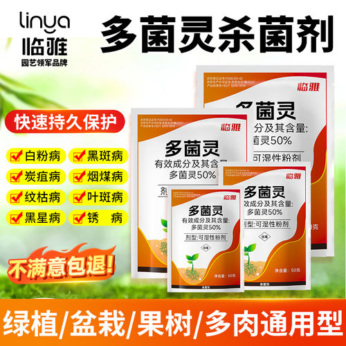 多菌灵杀菌剂当天起效多种病害